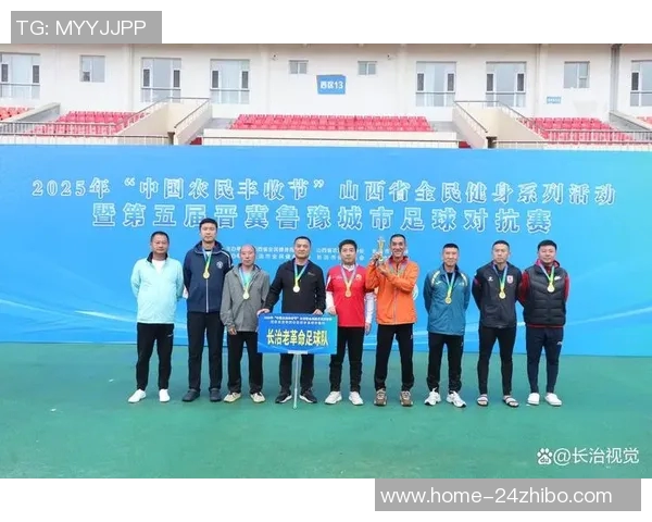 山东省足球协会推动地方足球发展新举措助力青少年培养与职业联赛提升